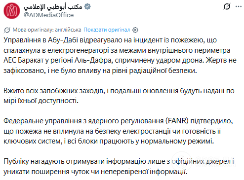 В ОАЭ после атаки дрона вспыхнул пожар возле атомной электростанции