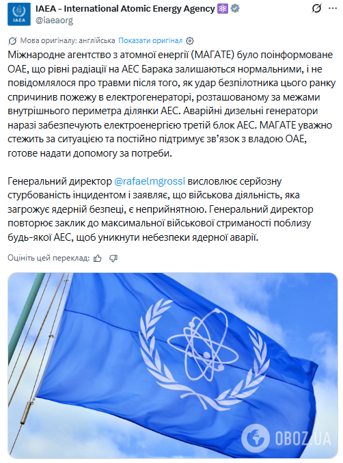 В ОАЭ после атаки дрона вспыхнул пожар возле атомной электростанции