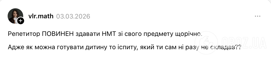 "Як можна готувати до іспиту, який ти ні разу не складав?" Ідея відправити репетиторів на НМТ розділила українців