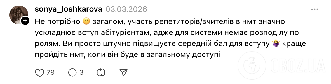 "Як можна готувати до іспиту, який ти ні разу не складав?" Ідея відправити репетиторів на НМТ розділила українців