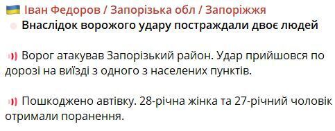 Оккупанты атаковали Запорожский район: удар пришелся по дороге, пострадали мужчина и женщина