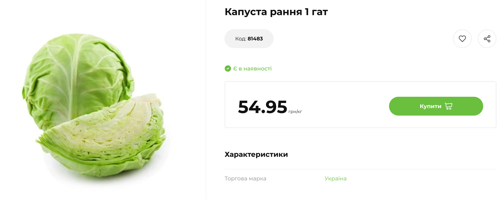 Цены на молодую капусту в АТБ