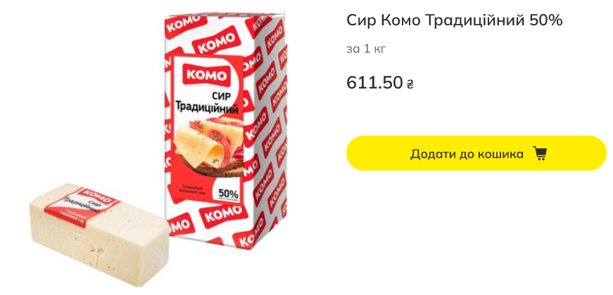 Стоимость сыра в Megamarket