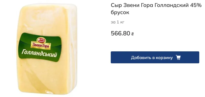 Сколько стоит сыр в Украине