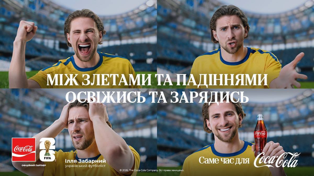 Кока-Кола запрошує українських уболівальників пережити емоції FIFA WORLD CUP 2026™ разом з Іллею Забарним
