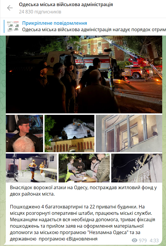 Окупанти атакували Одесу: пошкоджено будинки, є постраждалі. Фото