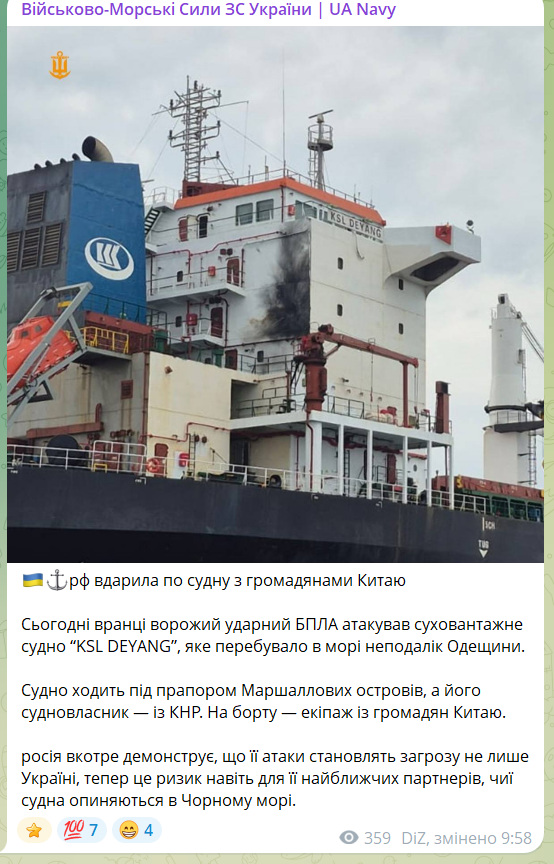 Скриншот повідомлення