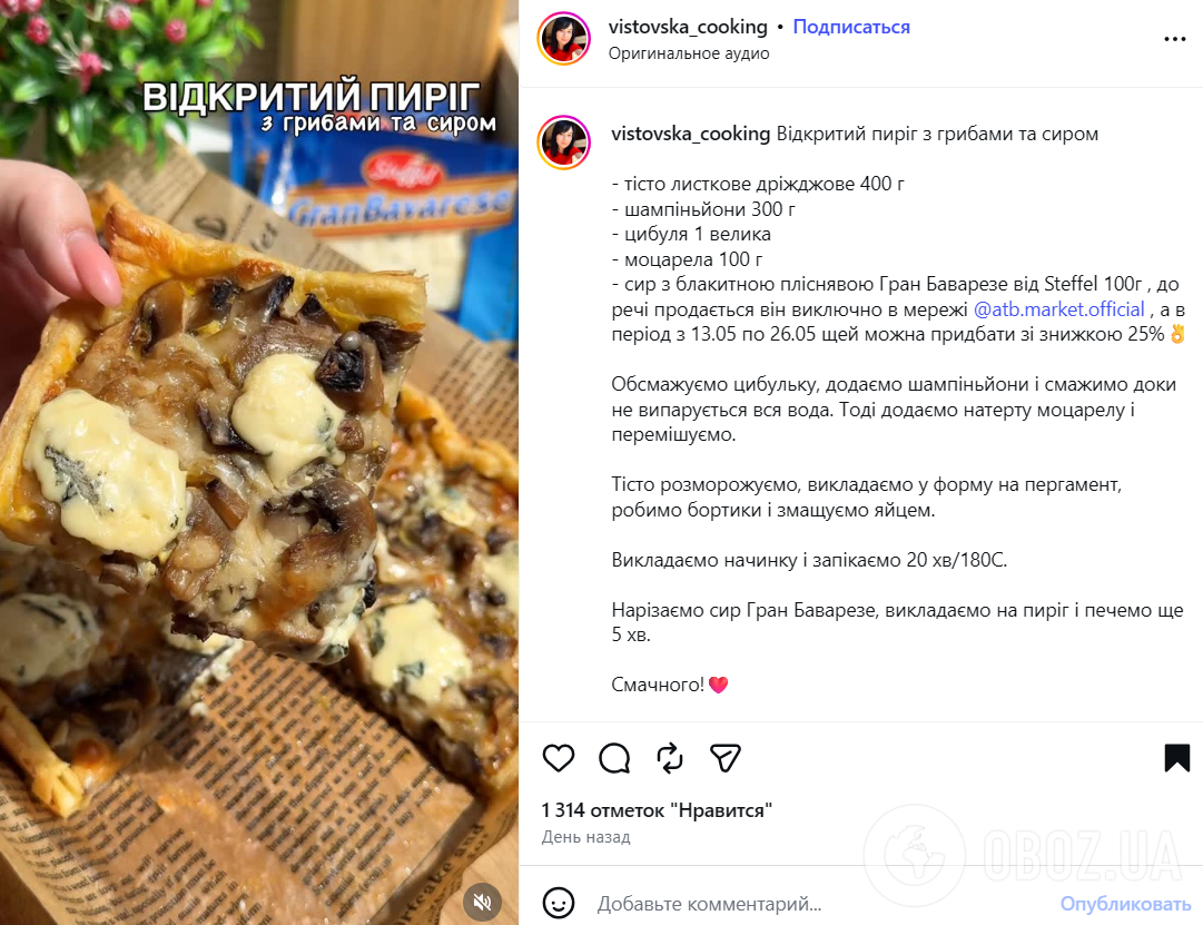 Сытный открытый пирог с грибами и сыром: готовится элементарно