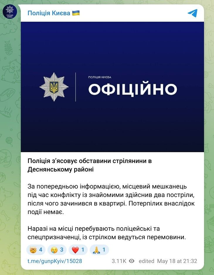 В Киеве мужчина устроил стрельбу во время ссоры со знакомым: все подробности. Фото