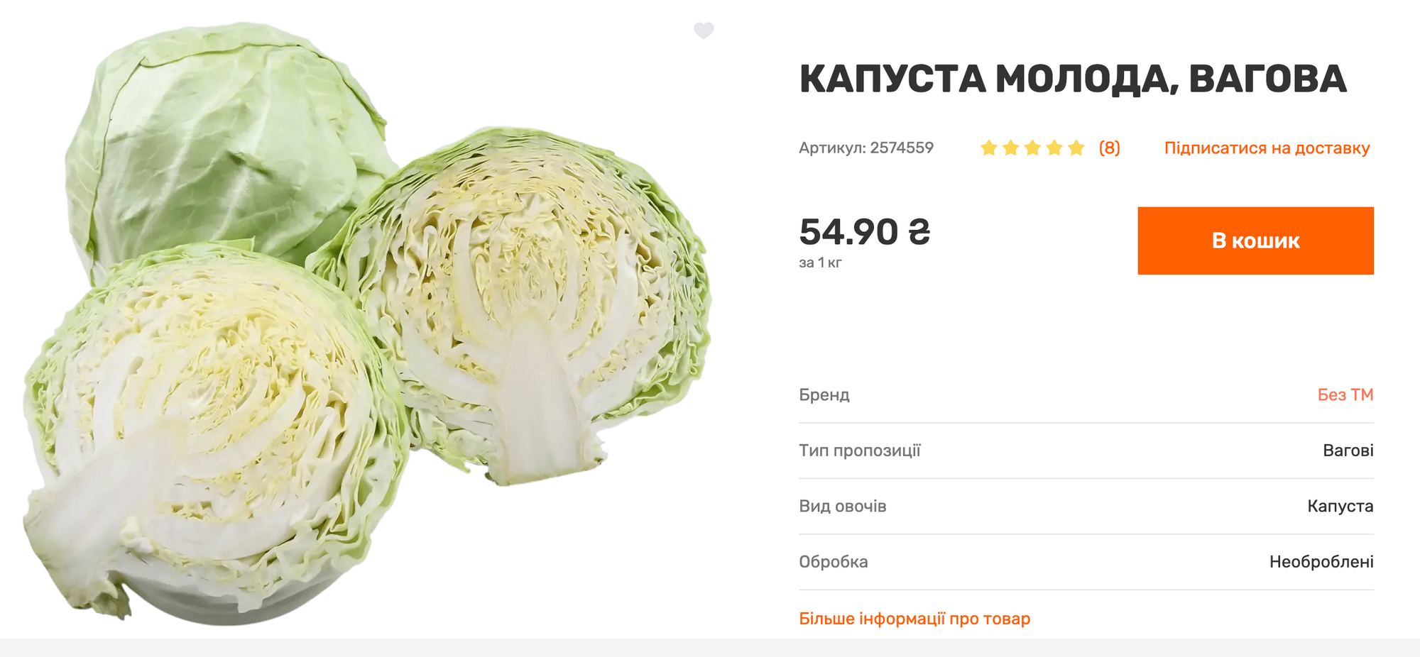 Цены на молодую капусту в Varus