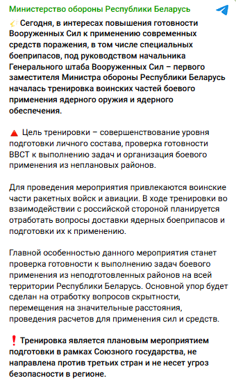 У Білорусі почалися навчання з бойового застосування ядерної зброї: що відомо