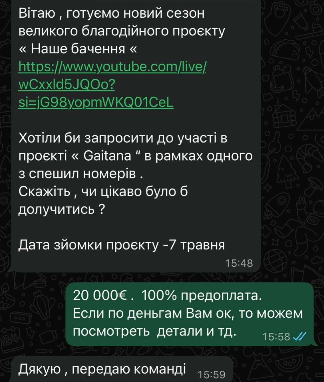 Гайтана, попросившая €20 тысяч за выступление на благотворительном шоу, прокомментировала скандал и показала переписку ее концертного директора