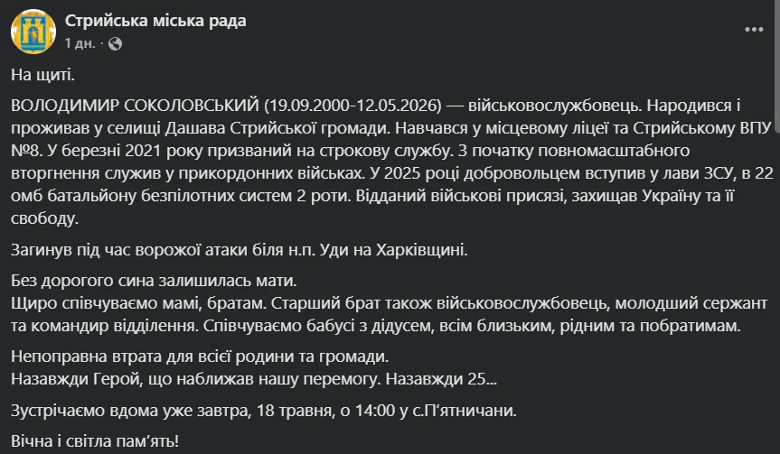 Йому назавжди буде 25: на Харківщині загинув захисник із Львівщини. Фото