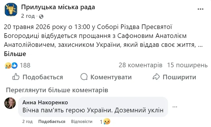 В Прилуках 20 мая объявили днем траура по погибшим в результате удара РФ