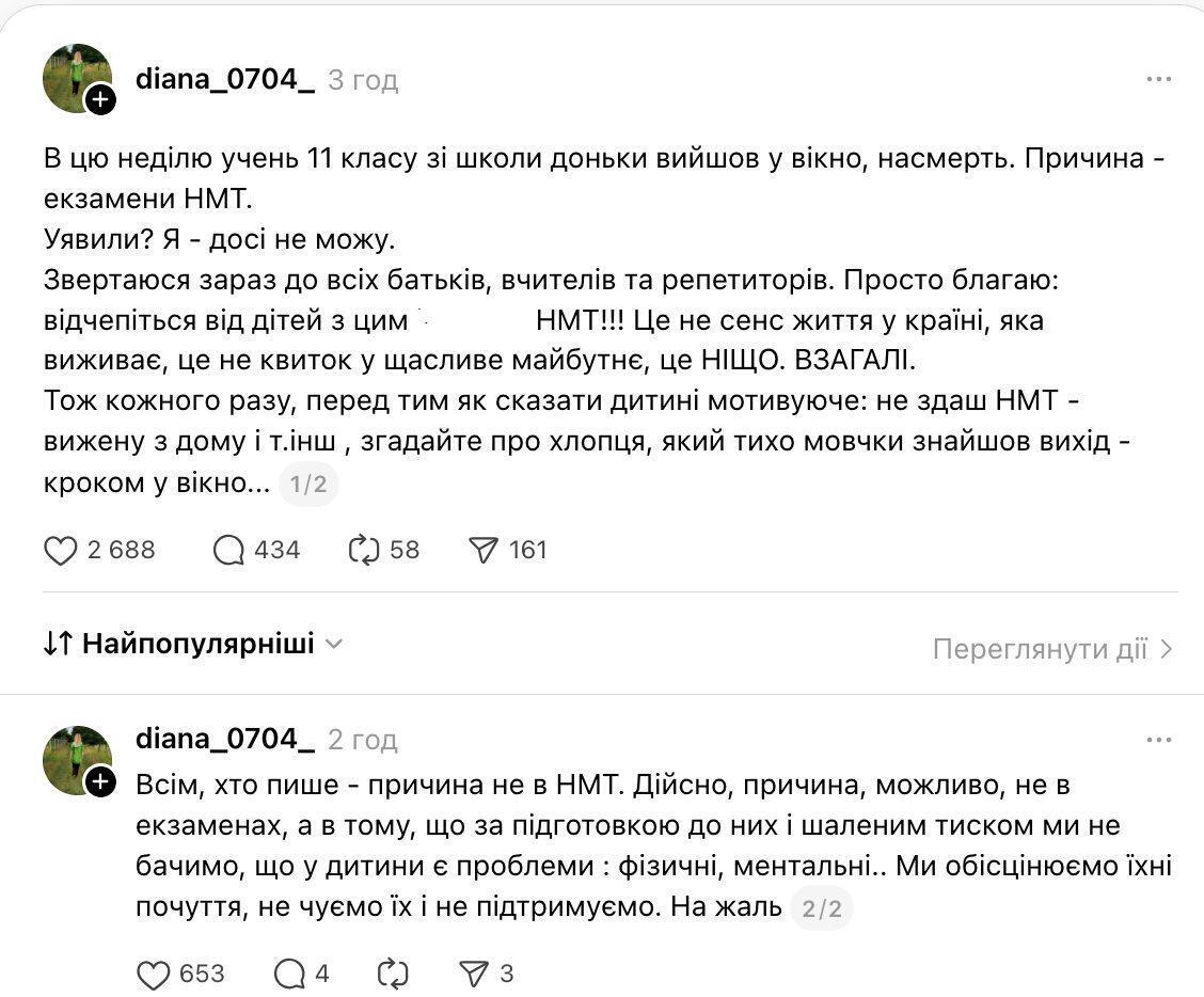 "Відчепіться від дітей із цим НМТ!" Мама 11-класниці звернулася до батьків та вчителів через трагедію з випускником