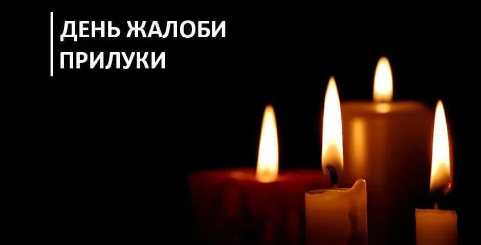 В Прилуках 20 мая объявили днем траура по погибшим в результате удара РФ