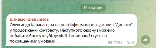 Знаменитий футболіст "Динамо" відмовився виступати за київський клуб і переходить у "Шахтар"
