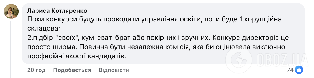 В Україні хочуть повернути конкурси на посади директорів шкіл: чому мережа обурена