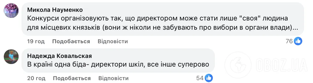 В Україні хочуть повернути конкурси на посади директорів шкіл: чому мережа обурена