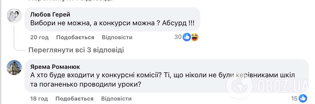 В Україні хочуть повернути конкурси на посади директорів шкіл: чому мережа обурена