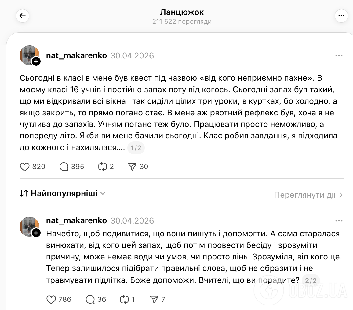 "Як не образити підлітка?" Вчителька попросила поради через неприємний запах у класі: думки українців розділились