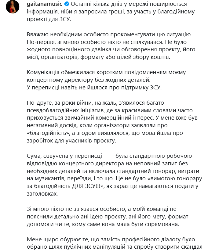 Гайтана, попросившая €20 тысяч за выступление на благотворительном шоу, прокомментировала скандал и показала переписку ее концертного директора
