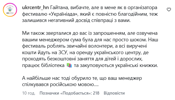 Гайтана, попросившая €20 тысяч за выступление на благотворительном шоу, прокомментировала скандал и показала переписку ее концертного директора