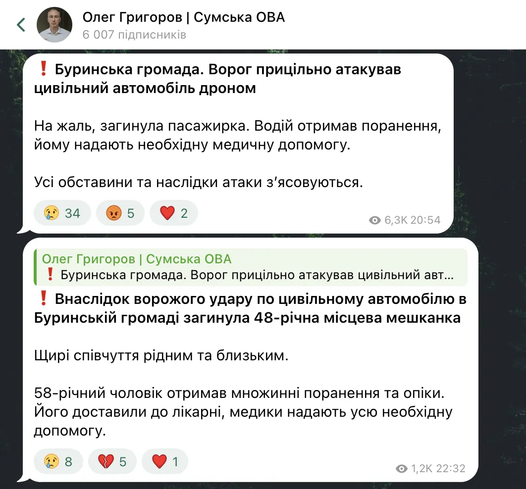 Окупанти підступно атакували цивільну автівку на Сумщині: загинула жінка, чоловік отримав поранення та опіки