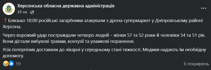 Ворог вдарив дроном по супермаркету в Херсоні: є постраждалі