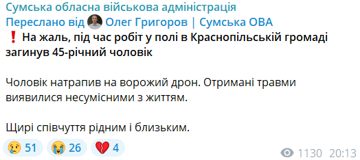 Наступив на ворожий дрон: на Сумщині під час робіт у полі загинув чоловік