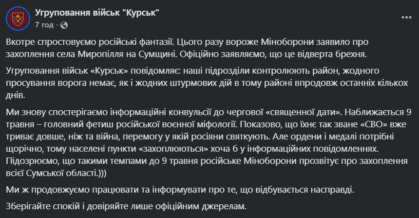 "Відверта брехня": ЗСУ спростували фейк окупантів щодо "просування" на Сумщині