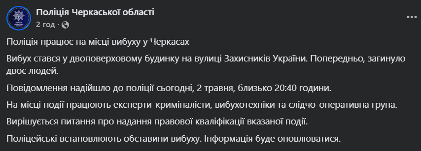 В Черкассах произошел взрыв в двухэтажном доме: есть погибшие. Фото