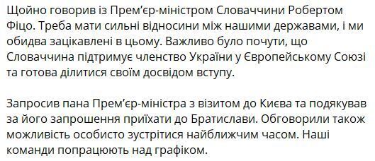 "Словаччина підтримує членство України в ЄС": Зеленський провів телефонні переговори з Фіцо