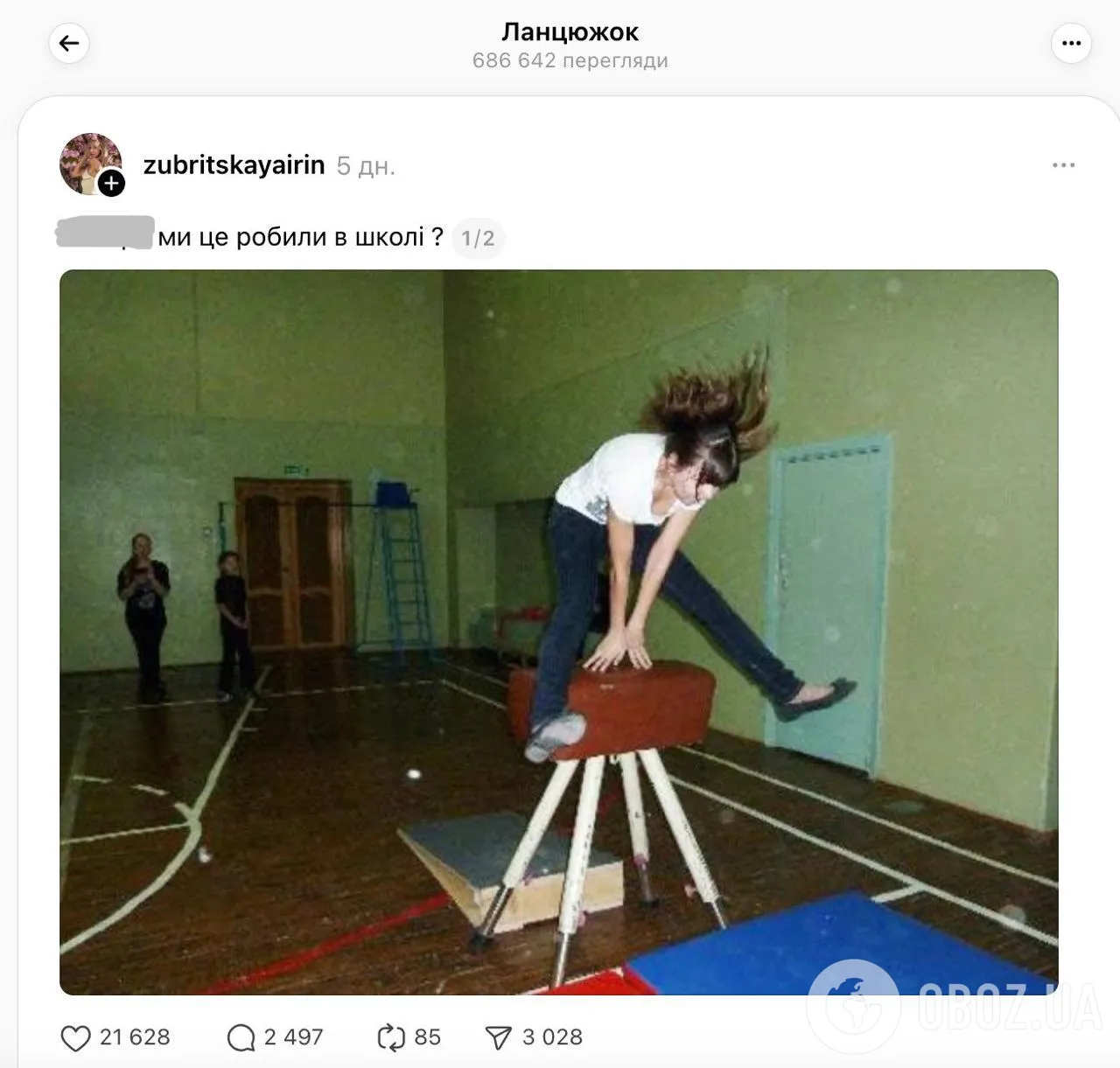 Страх, який пам'ятають усі. Чому на уроках фізкультури змушували стрибати через козла: в мережі дискусія