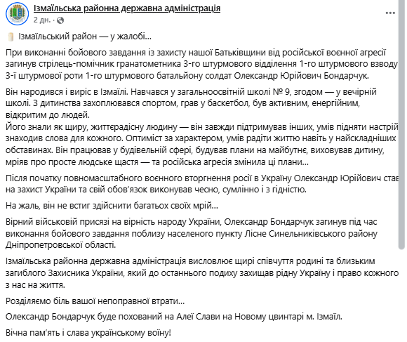 Умел радоваться жизни в самых сложных обстоятельствах: на фронте погиб защитник из Измаила. Фото