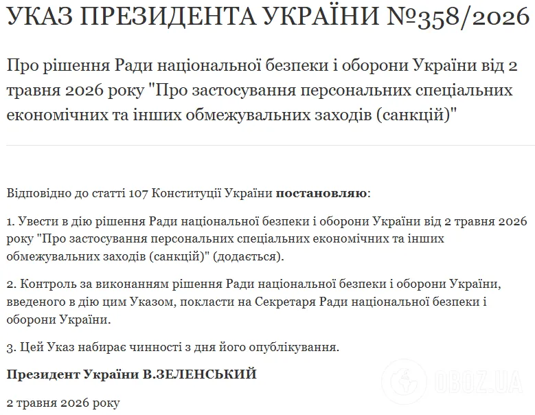 Зеленский ввел санкции против экс-руководителя Офиса президента, бизнесменов и пропагандистов: что известно