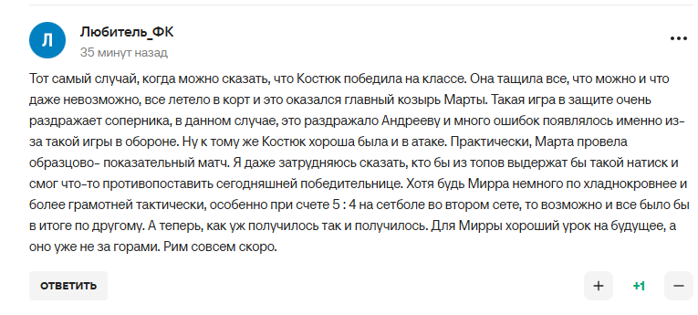 "Украинка на голову сильнее". В России восхитились Мартой Костюк после победы над Андреевой