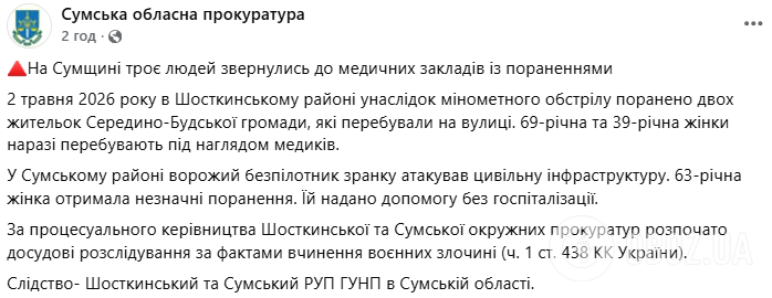 Россия коварно ударила из минометов по Сумщине: трое пострадавших