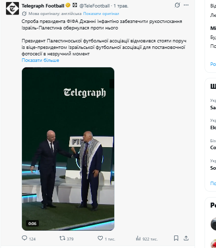 Інфантіно спробував помирити Ізраїль і Палестину в прямому ефірі Конгресу ФІФА і зганьбився. Відео