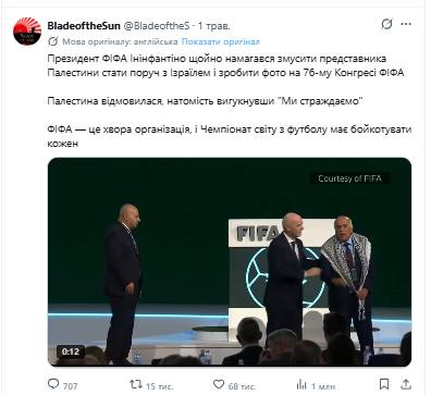 Інфантіно спробував помирити Ізраїль і Палестину в прямому ефірі Конгресу ФІФА і зганьбився. Відео