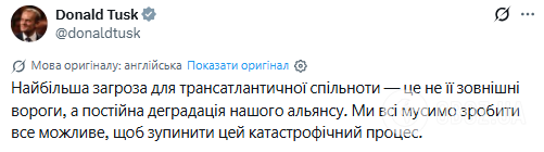"НАТО розпадається": Туск закликав зупинити "катастрофічну тенденцію"