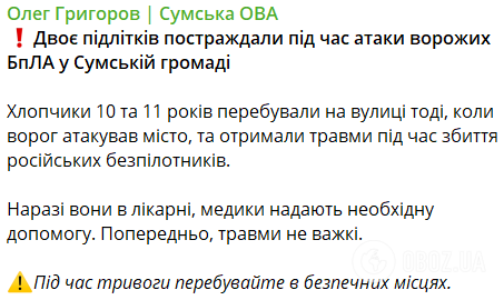 Оккупанты снова ударили по Сумщине: пострадали двое мальчиков