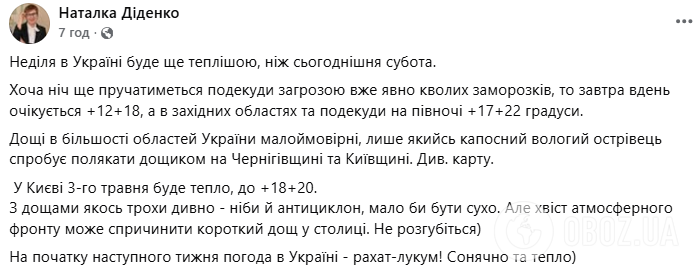В Украине резко потеплеет: в каких областях 3 мая будет выше +20. Карта