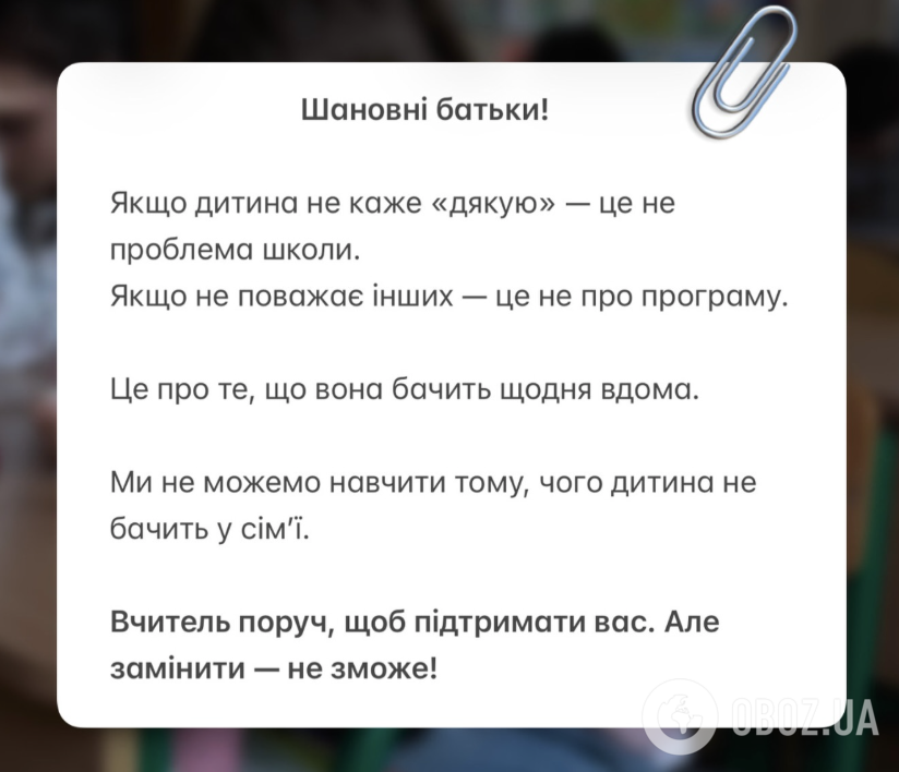 "Якщо дитина не каже "дякую", це не проблема школи". Українська вчителька порушила болючу тему виховання і звернулася до батьків