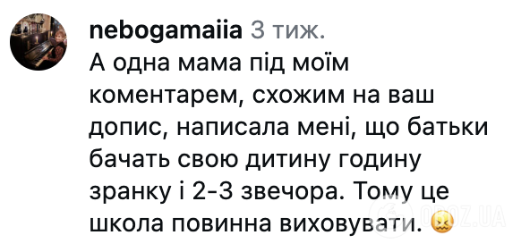 "Якщо дитина не каже "дякую", це не проблема школи". Українська вчителька порушила болючу тему виховання і звернулася до батьків