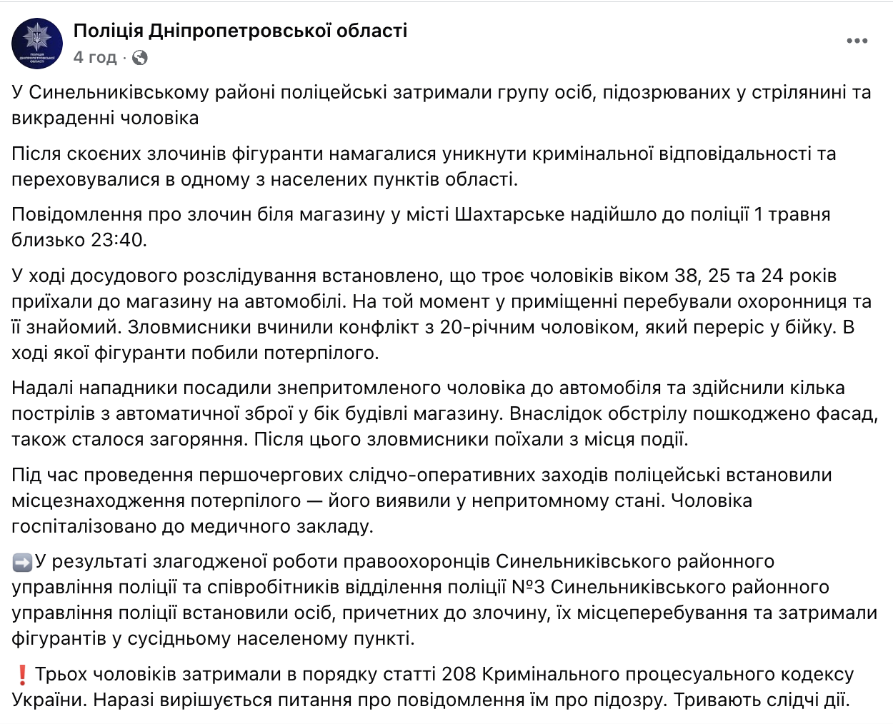 На Дніпропетровщині обстріляли магазин й викрали хлопця: до інциденту причетні бійці "Вовків Да Вінчі" – поліція