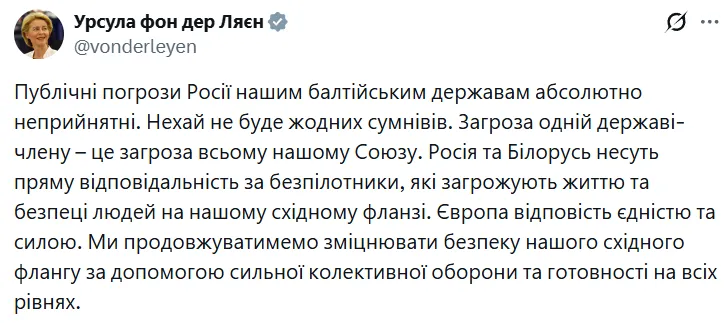 "Європа відповість єдністю та силою": фон дер Ляєн застерегла Росію від погроз країнам Балтії