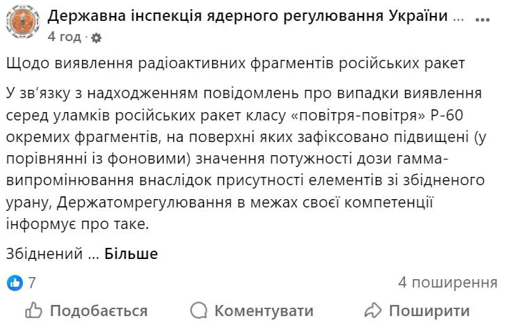 Существует потенциальный риск облучения: в Госатоме предостерегли от контактов с радиоактивными фрагментами российских ракет