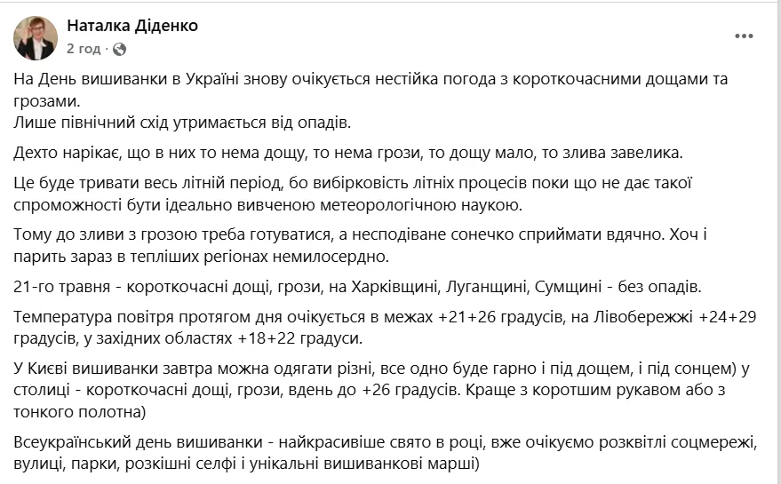 Україну на День вишиванки накриють грози: синоптикиня дала прогноз. Карта