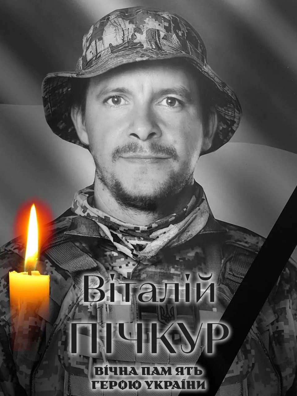 На щите: стало известно о гибели военного из Киевской области Виталия Пичкура. Фото